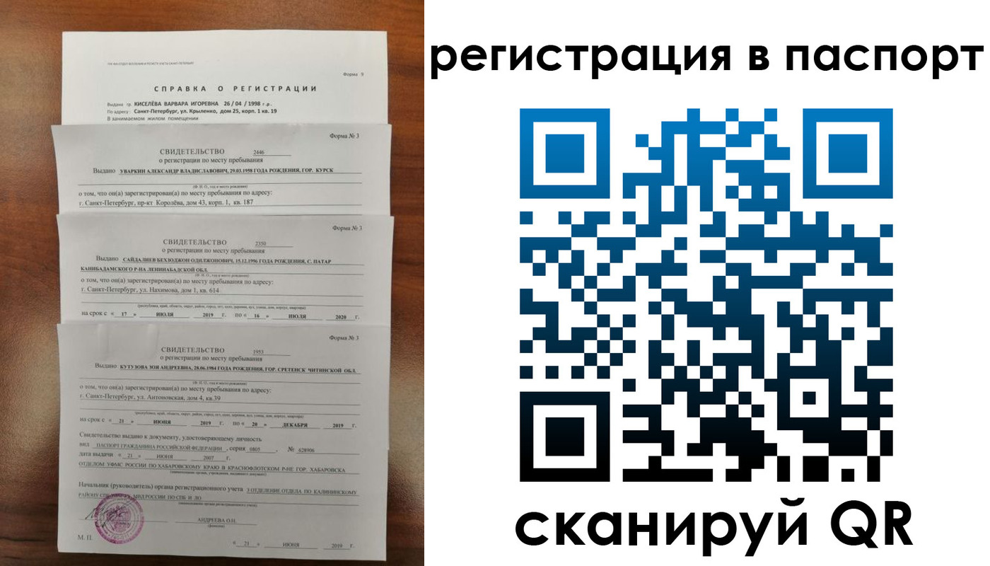 временная регистрация законно в Искитиме