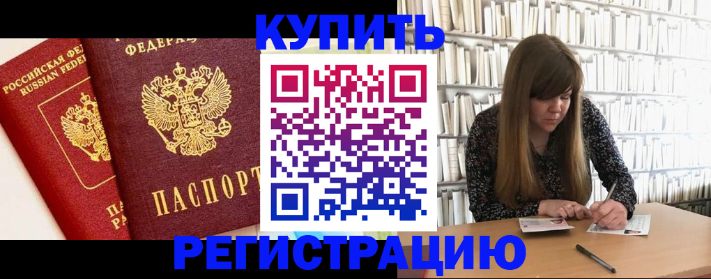 прописка для кредита в Искитиме