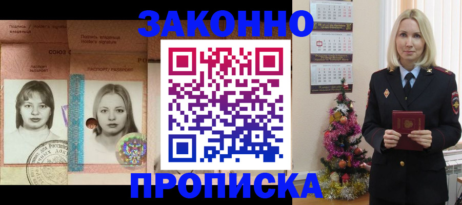 временная регистрация законно в Искитиме