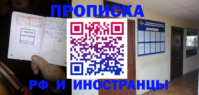 временная регистрация 2025 в Искитиме