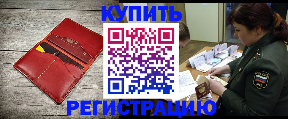 временная регистрация собственник в Искитиме